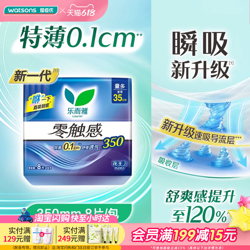 屈臣氏乐而雅零触感量多夜用卫生巾35厘米8片×4