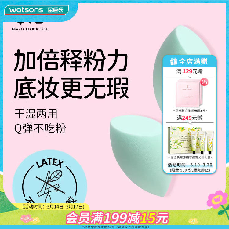 屈臣氏 QVS美妆蛋多用粉扑 上妆服帖干湿两用