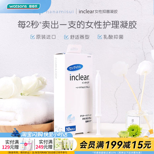 屈臣氏Inclear女性抑菌凝胶乳酸抑菌维稳洁净清洁调节ph值