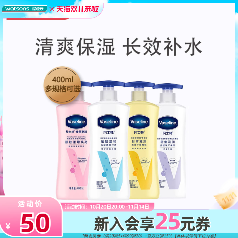 屈臣氏凡士林身体乳维他亮肤修护