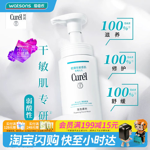 屈臣氏curel润浸保湿洁颜泡沫