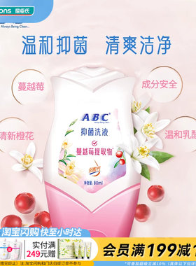 屈臣氏ABC女性卫生护理液80ml蔓越莓提取物橙花抑菌养护温和0刺激