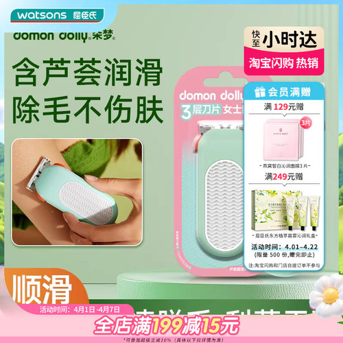 屈臣氏朵梦雅典娜女士除毛刀（1刀架+1刀头）