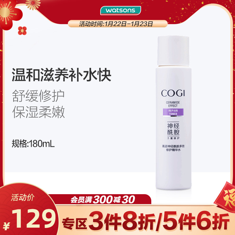 屈臣氏高姿神经酰胺多效修护精华水补水保湿爽肤水180mL