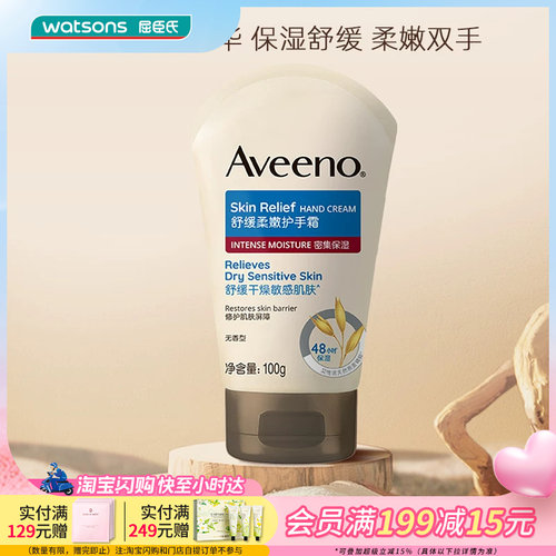 屈臣氏艾惟诺燕麦舒缓柔嫩护手霜