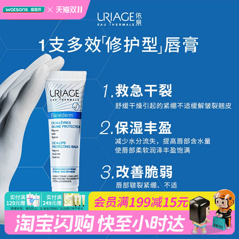 屈臣氏依泉修护滋养润唇膏舒缓干燥保湿唇膏唇膜15mL