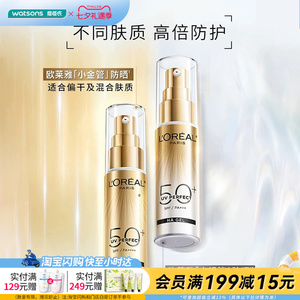 屈臣氏欧莱雅多重防护小金管小银管隔离外御SPF50+防晒霜30mL×2