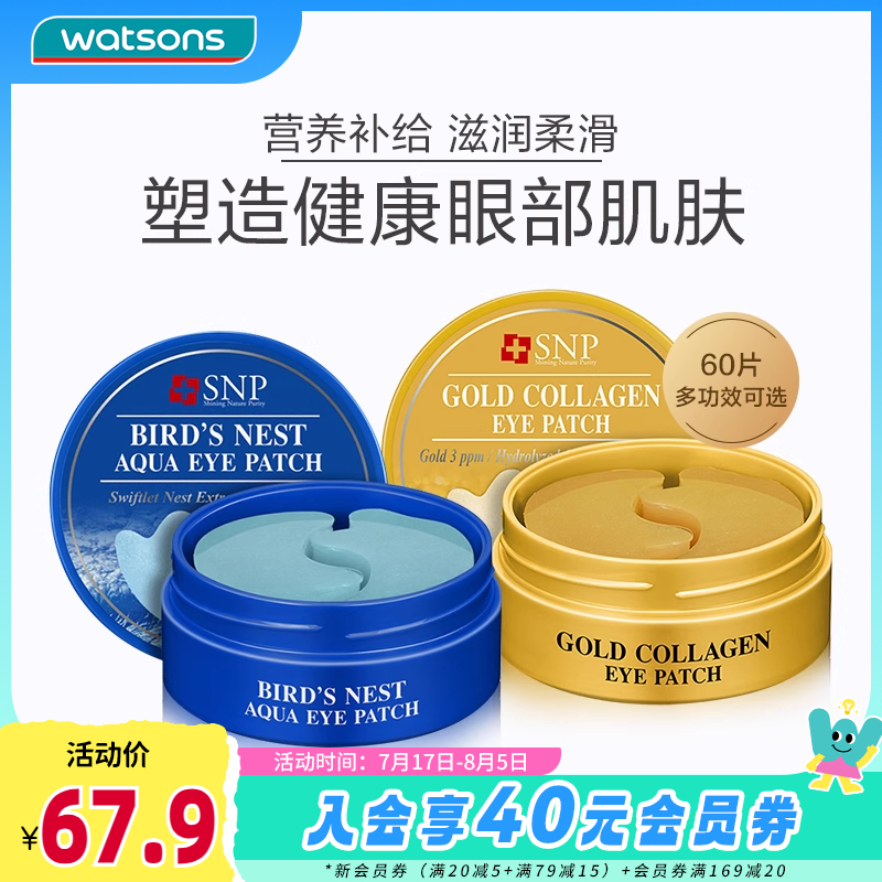 屈臣氏爱神菲保湿60片眼膜多选