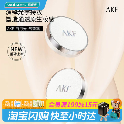 屈臣氏AKF控油防伪气垫霜隔离保湿粉底液霜防汗官方正品