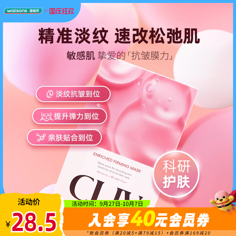 皙俪思胶原蛋白抗皱面膜温和紧致