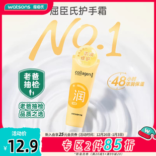 护手霜80g 屈臣氏胶原浓润补水保湿 老爸抽检