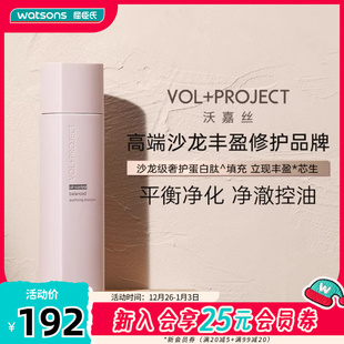 屈臣氏VOL PROJECT沃嘉丝平衡净化丰盈洗发水丝滑柔顺飘逸水润