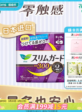 屈臣氏乐而雅零触感丝薄夜用卫生巾30cm15片X2经期舒适姨妈巾