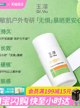 屈臣氏玉泽多重防护户外物理防晒乳40mlSPF50 PA+++敏肌适用便携