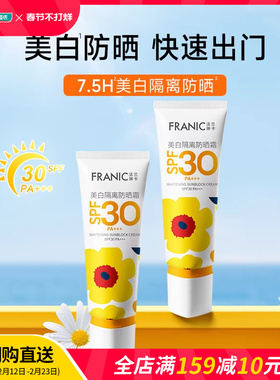 屈臣氏法兰琳卡美白隔离防晒霜SPF30+PA+++40毫升