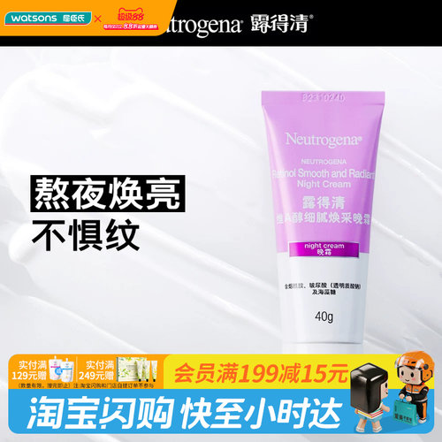 屈臣氏露得清维A醇细腻焕采/透亮水嫩晚霜40克官方正品