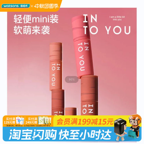 屈臣氏INTO YOU心慕与你女主角致雾唇颊两用唇泥1g 轻便mini装
