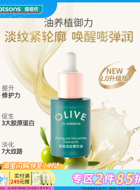 屈臣氏橄榄紧致淡纹精华油5ml 橄榄植萃稳护强韧屏障水感轻盈紧致