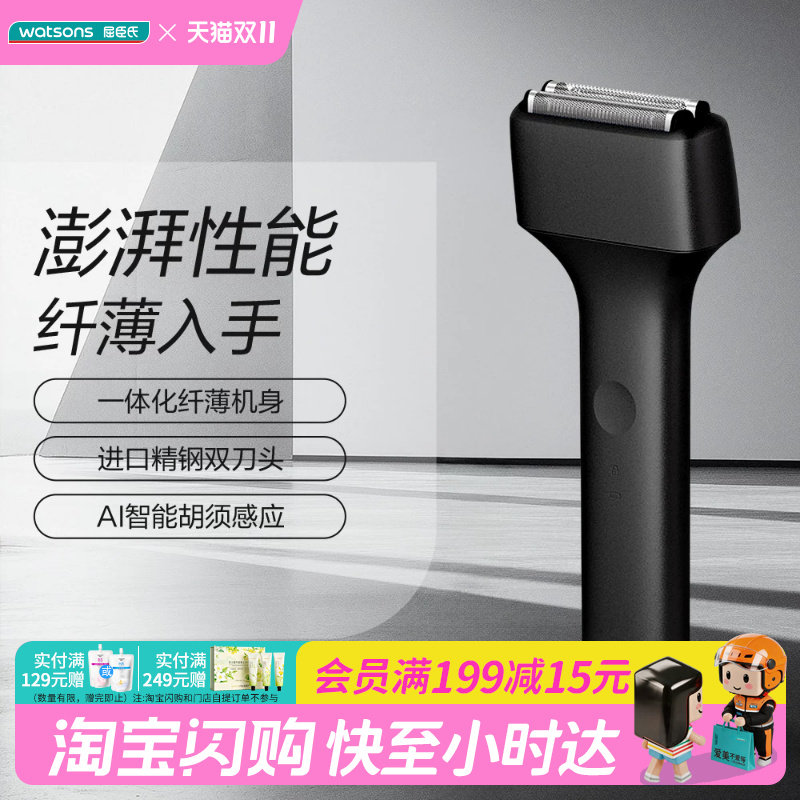 送男友屈臣氏松下电动剃须刀ES-PTM2A智能感应官方正品