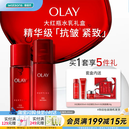 玉兰油OLAY塑颜金纯水乳5件套