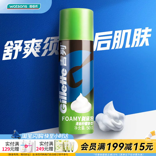 七夕礼物【顺手买一件】屈臣氏吉列剃须泡清新柠檬香型50克