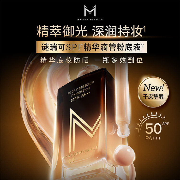 屈臣氏MAKEUPMIRACLE盈润精华粉底液象牙白粉白色 干皮不暗沉正品
