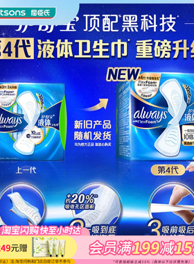 9片×2屈臣氏护舒宝未来感极护液体卫生巾量多日用295毫米