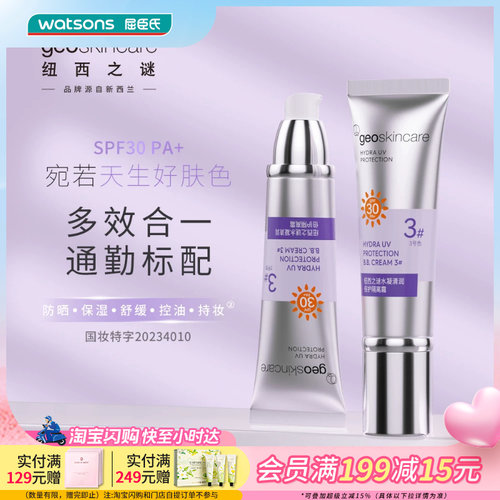 轻薄水润纽西之谜隔离防晒中国