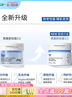 屈臣氏ddg舒润净润卸妆膏燕麦香青苹香荔枝香110ml