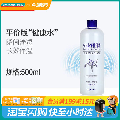 屈臣氏娥佩兰清爽保湿男女薏仁水