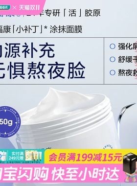 屈臣氏创福康活性胶原保湿涂抹面膜100ml舒缓修护保湿细腻轻柔
