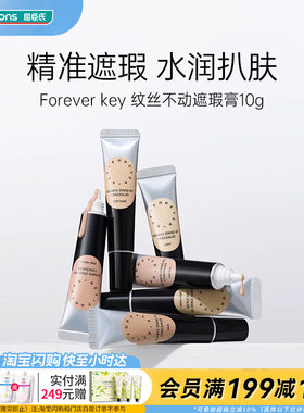 屈臣氏Forever key纹丝不动遮瑕膏水润扒肤遮痘神器多色可选