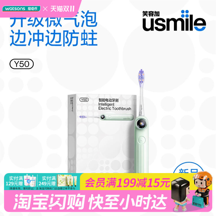 屈臣氏usmile Y50智能电动牙刷防蛀语言导航陪伴亮送礼物官方正品