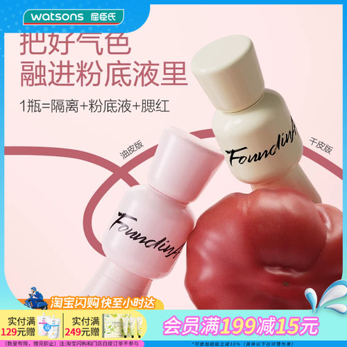 屈臣氏Found In Ation调色修颜持妆粉底液持久水光肌控油25g