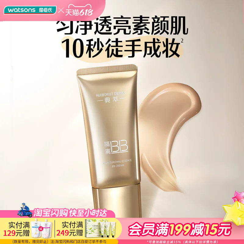 屈臣氏佰草集典萃清润修颜乳象牙白40g自然水润匀净透亮