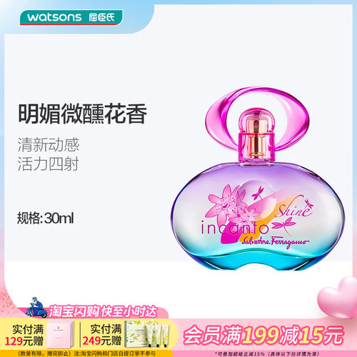 屈臣氏菲拉格慕女士香水高级香调职场必备约会出行清新花果调