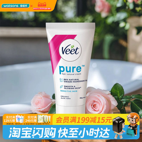 教师节礼物屈臣氏薇婷净纯脱毛膏温和款(敏感肌肤适用)30g
