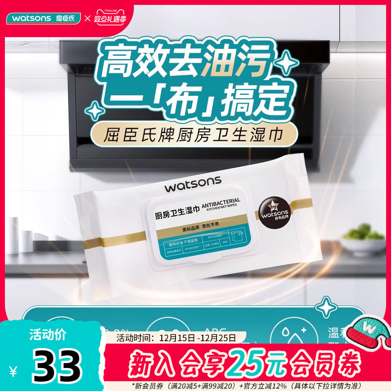 新品屈臣氏牌厨房高效去油污卫生湿巾温和杀菌不留痕3包
