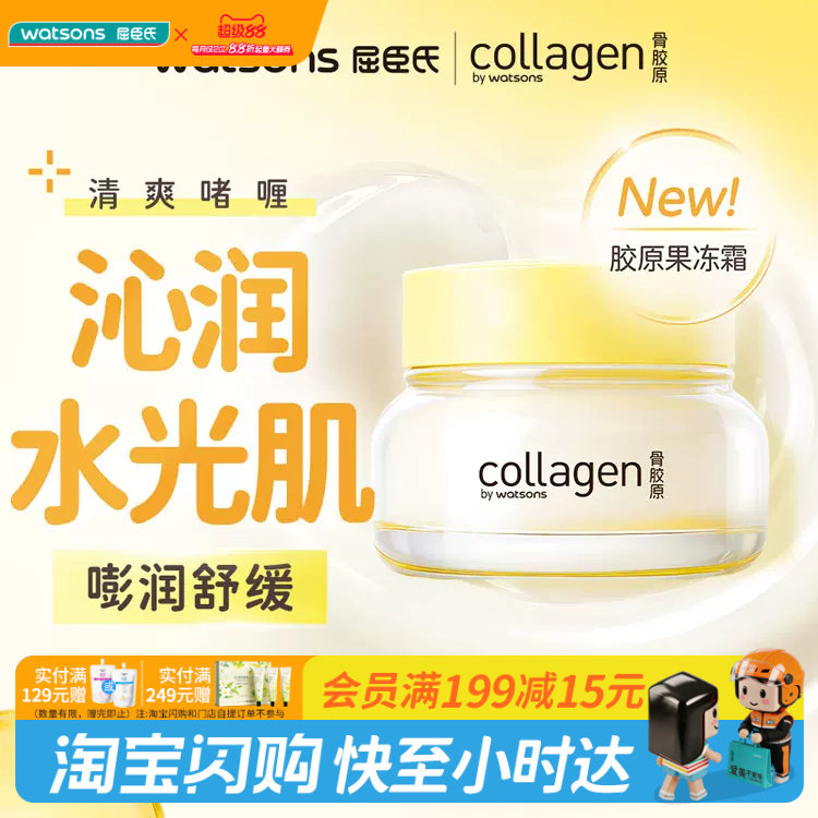 屈臣氏骨胶原修护高保湿啫喱面霜50g 清爽夏日胶原蛋白积雪草植萃