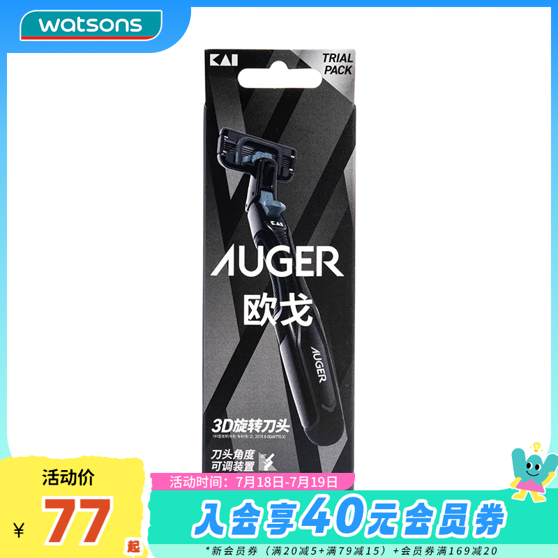 新品屈臣氏贝印AUGER欧戈剃须刀(1刀架1刀头)全新防锈
