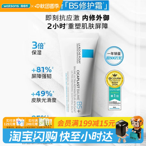 屈臣氏理肤泉新B5多效舒缓修护霜