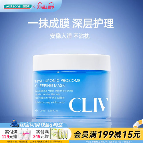 屈臣氏皙俪思玻尿酸乳酸菌睡眠面膜保湿水润温和紧致官方正品