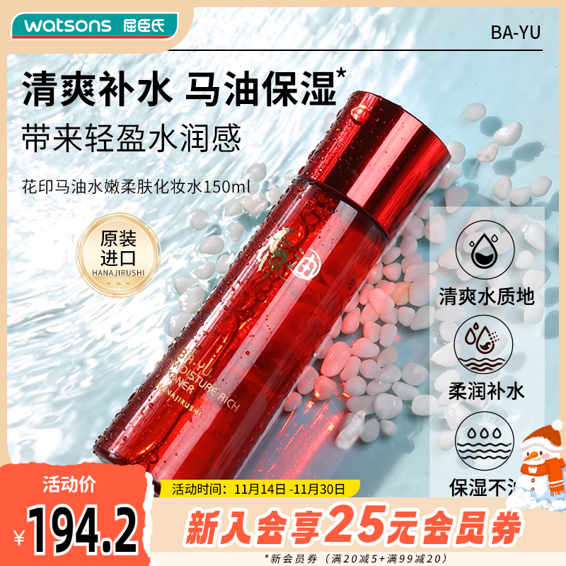 屈臣氏花印马油乳液水嫩修护