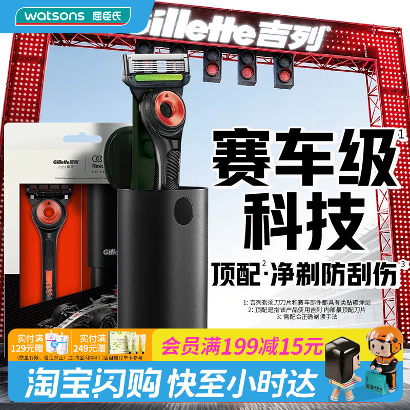 屈臣氏吉列极光剃须刀含1刀架1刀头1站立收纳仓奥迪联名官方正品图片