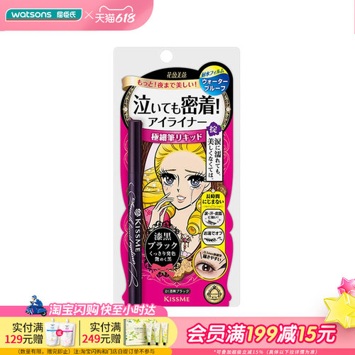 奇士美持久柔滑液体眼线笔