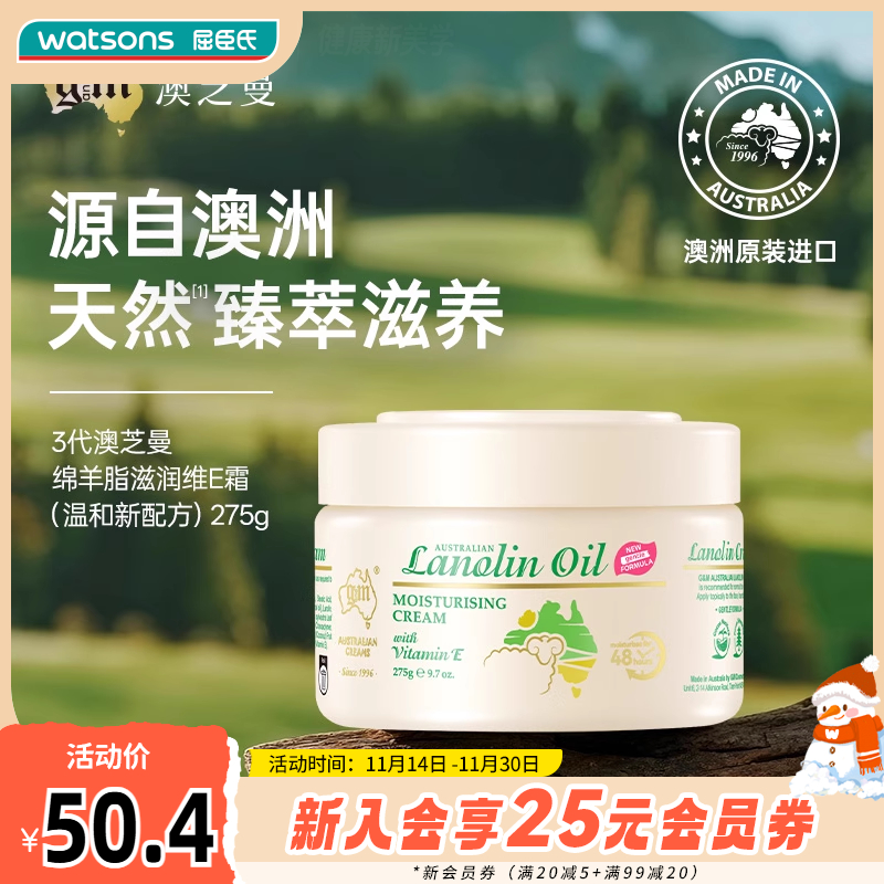 屈臣氏澳芝曼绵羊脂滋润维E霜