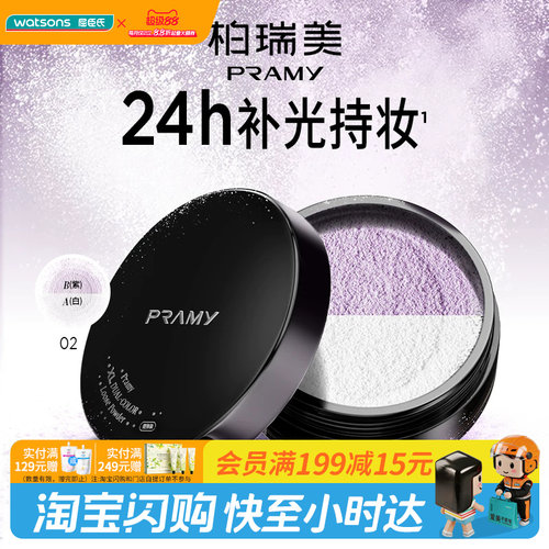屈臣氏柏瑞美大码双色补光蜜粉02 柔焦修暗沉 控油不卡粉