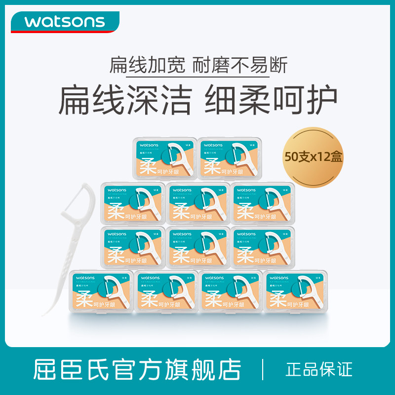 【热卖推荐】屈臣氏扁线护理牙线棒50支 家庭囤货装 柔和护龈