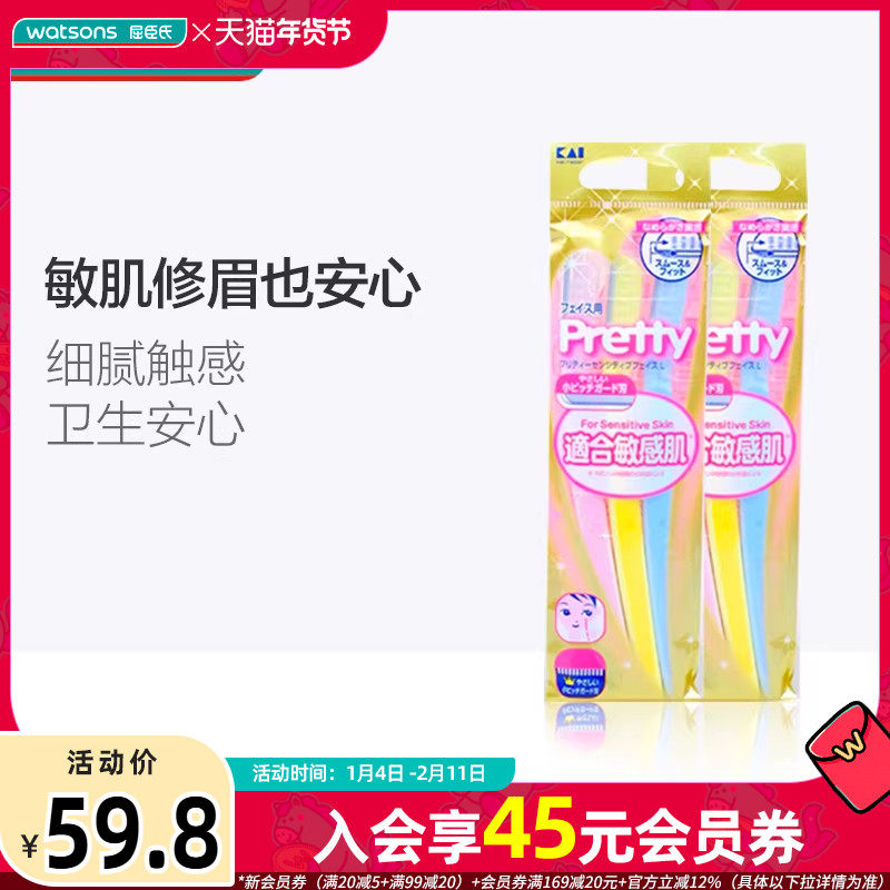 屈臣氏进口KAI贝印防敏感修眉刀3支装女修颜刀安全3支装*2件