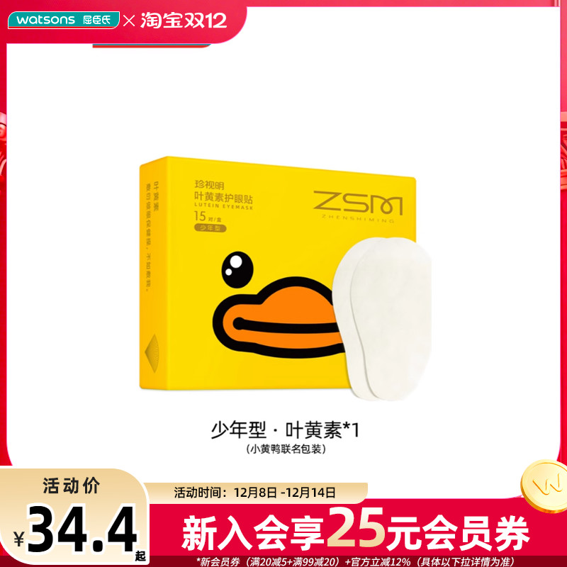 真不二大马士革玫瑰颈围颈贴